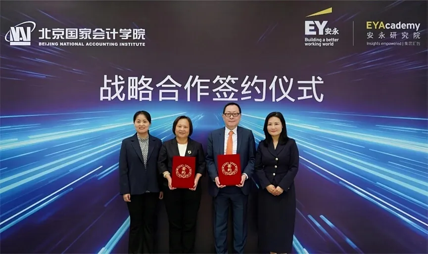安永大中华区 EY Greater China