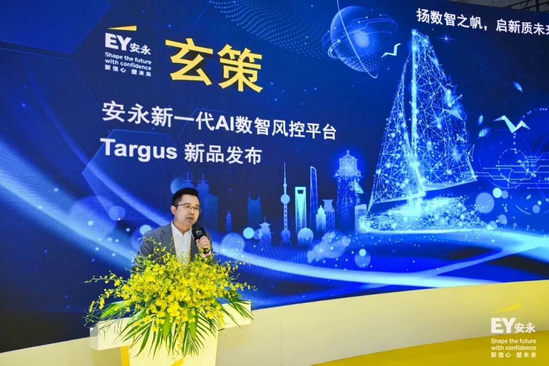 安永大中华区 EY Greater China