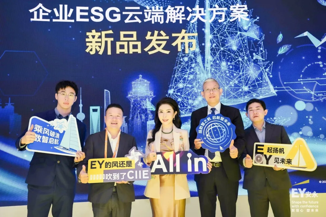 安永大中华区 EY Greater China